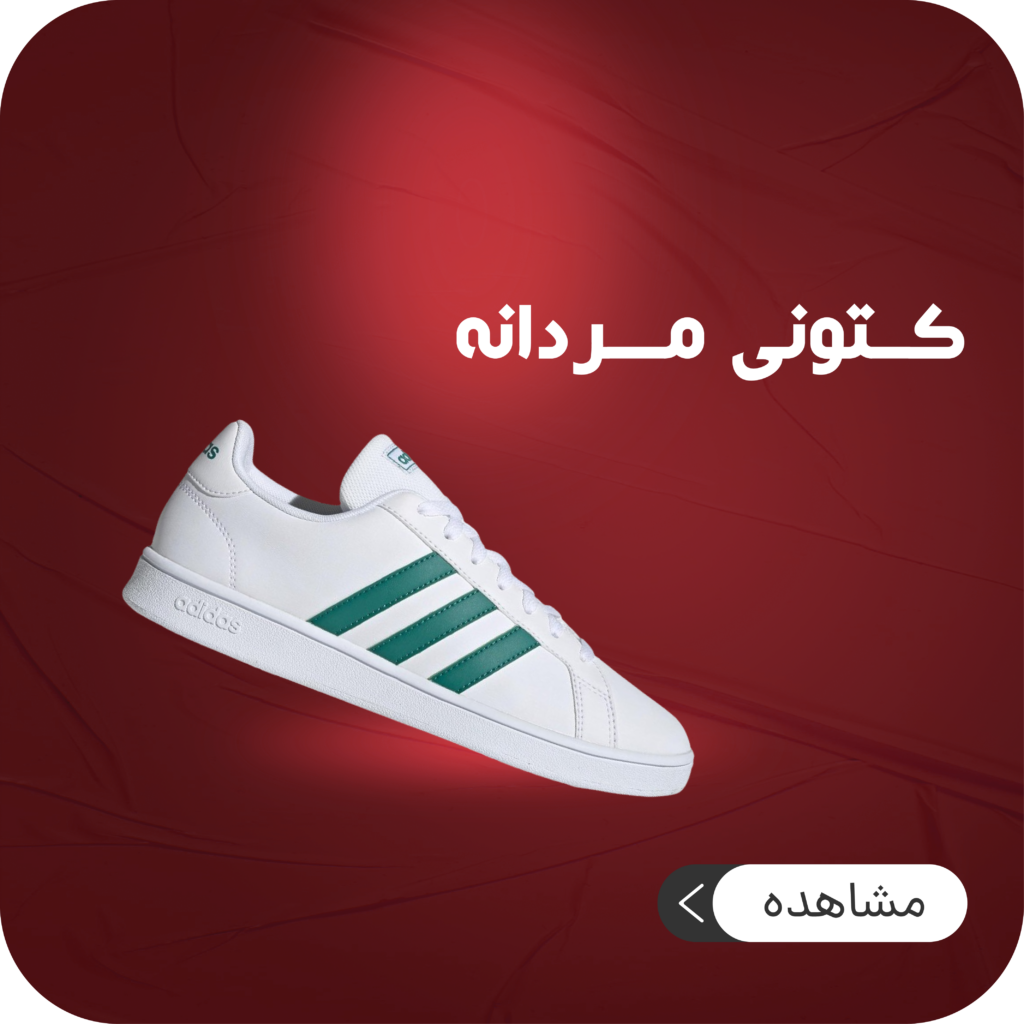کتونی مردانه